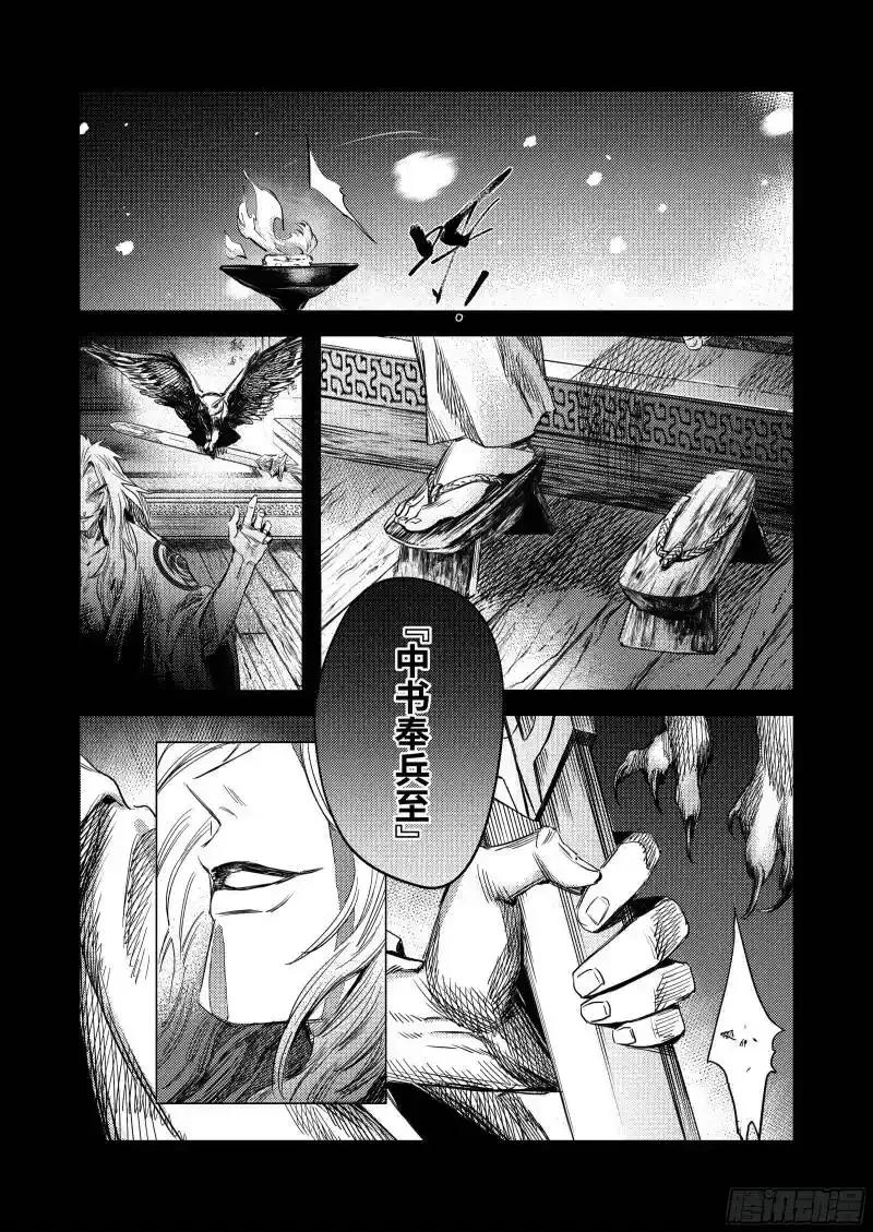 《烈土千瞳》番外 兴吉之变篇 第14页