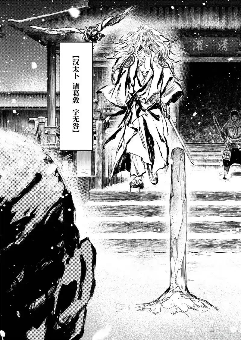 《烈土千瞳》番外 兴吉之变篇 第18页