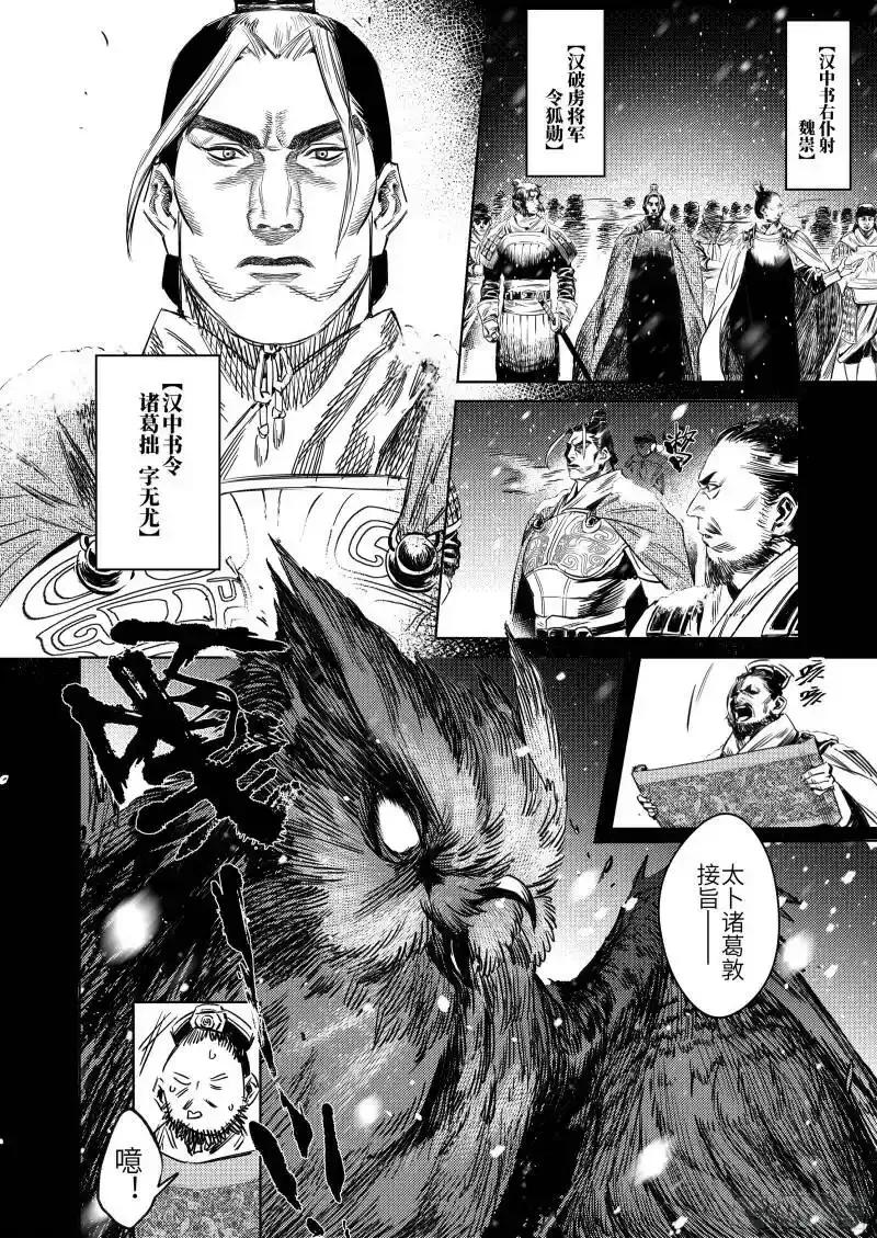 《烈土千瞳》番外 兴吉之变篇 第20页