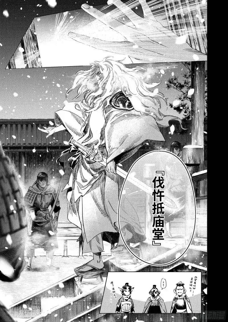 《烈土千瞳》番外 兴吉之变篇 第15页