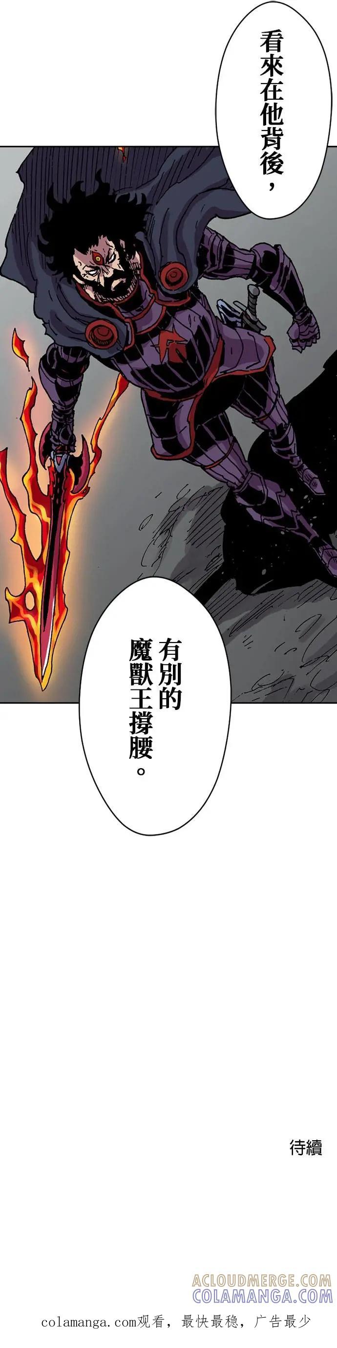 《Clevatess - 魔兽之王与婴儿与尸之勇者(条漫版)》第37话 虫的流动(3) 第25页