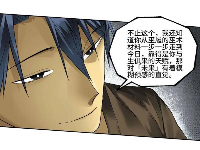 传武 第485话 卷三 166 洛阳故人 第32页