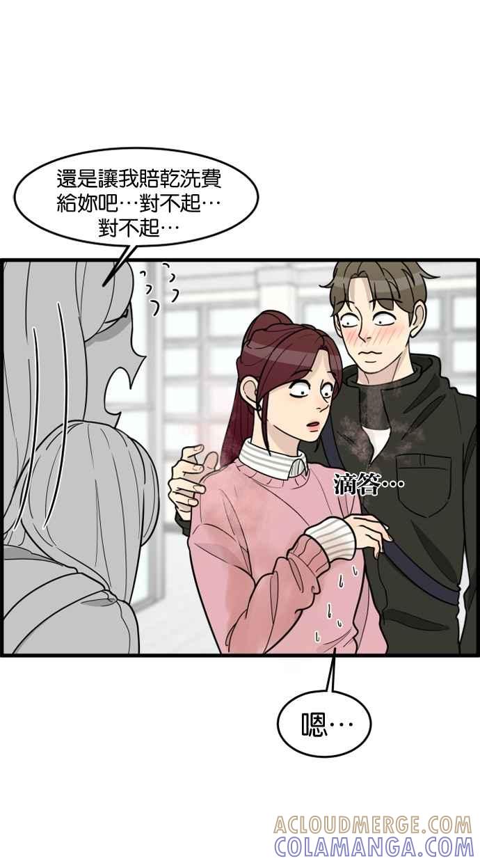 《只属于我的主人》[第56话] 这不是…珠仁！ 第55页