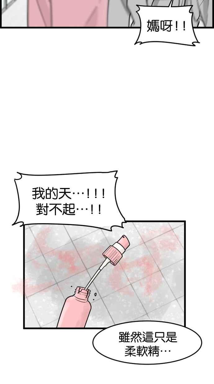 《只属于我的主人》[第56话] 这不是…珠仁！ 第54页