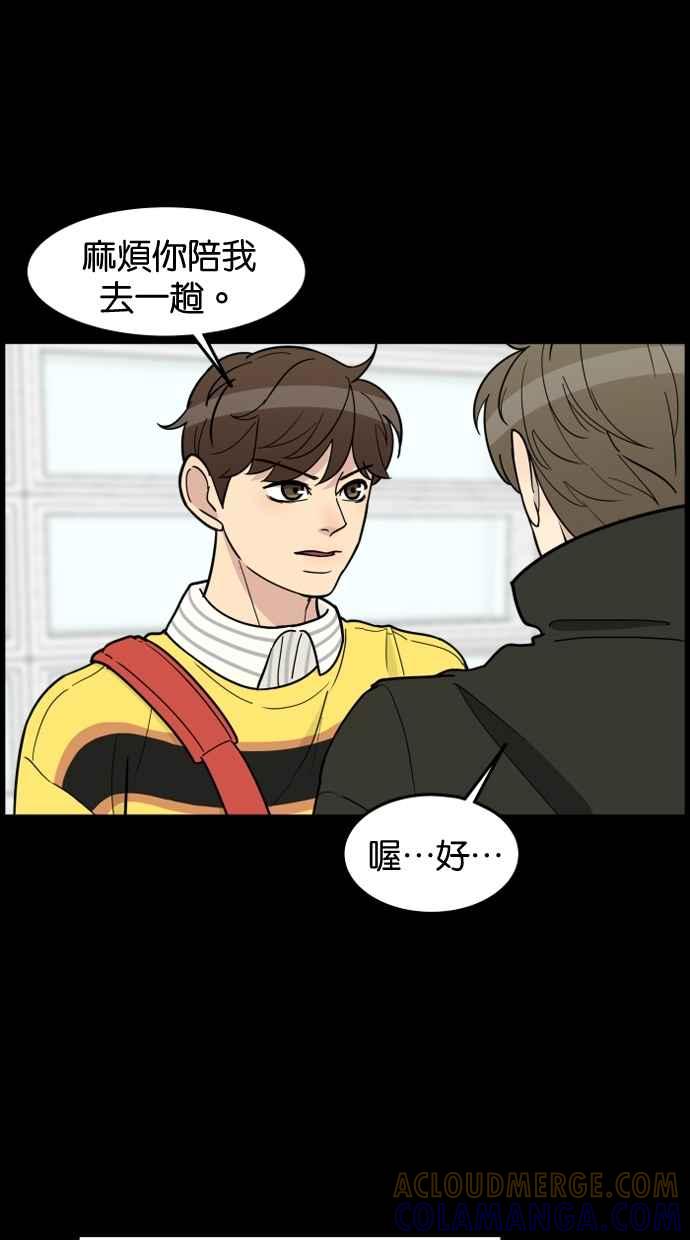 《只属于我的主人》[第56话] 这不是…珠仁！ 第49页