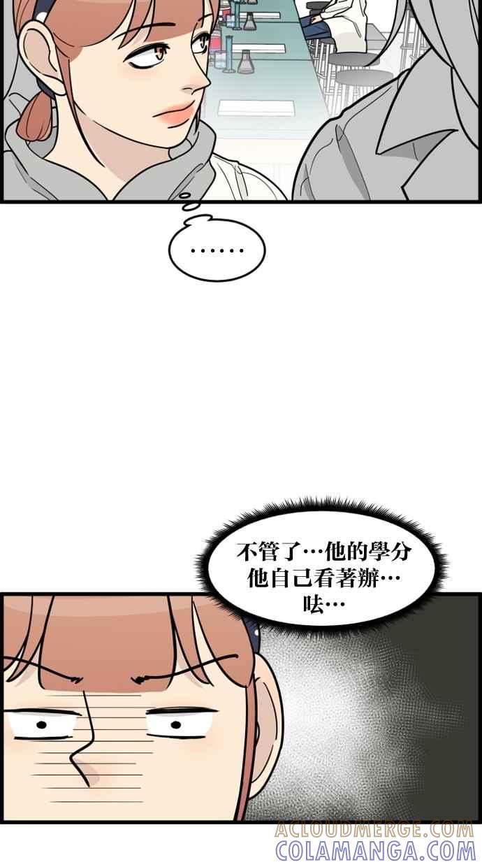 《只属于我的主人》[第56话] 这不是…珠仁！ 第37页