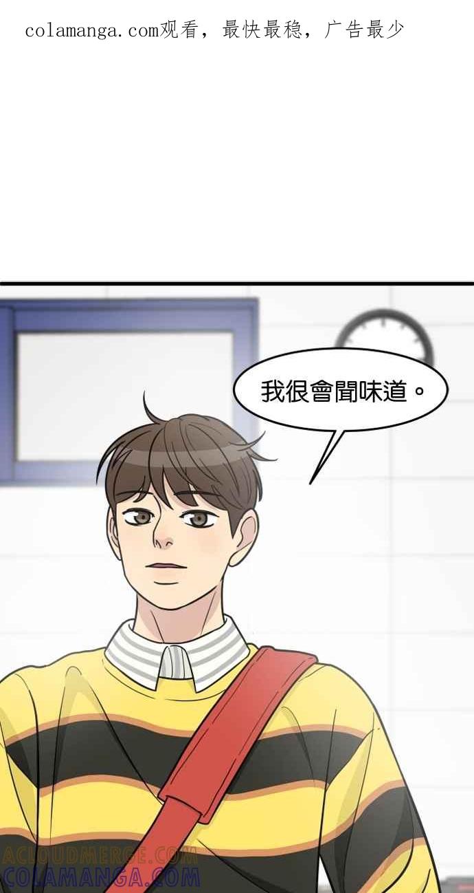 《只属于我的主人》[第56话] 这不是…珠仁！ 第1页