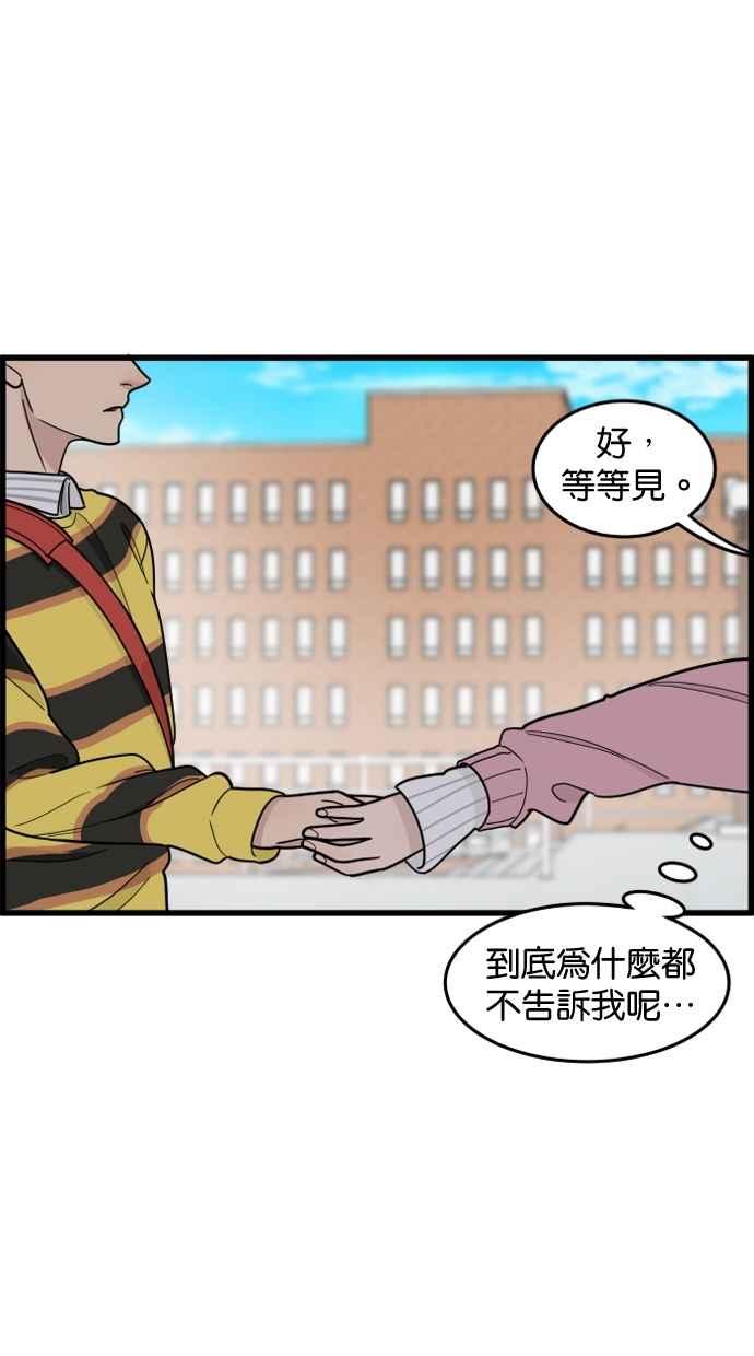《只属于我的主人》[第56话] 这不是…珠仁！ 第32页