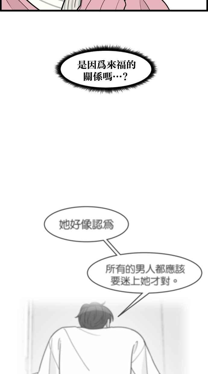 《只属于我的主人》[第56话] 这不是…珠仁！ 第59页