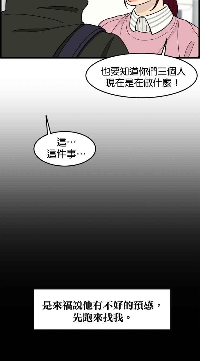 《只属于我的主人》[第56话] 这不是…珠仁！ 第48页