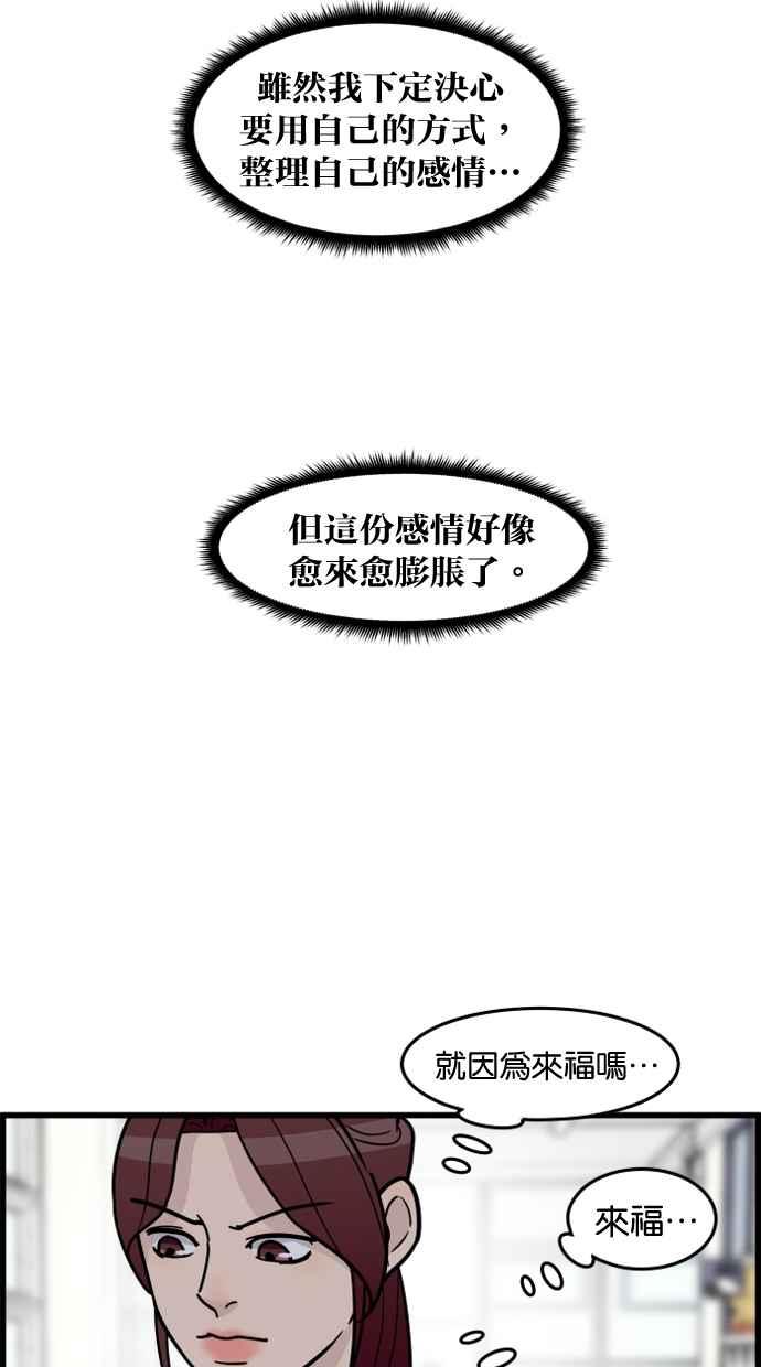 《只属于我的主人》[第56话] 这不是…珠仁！ 第66页