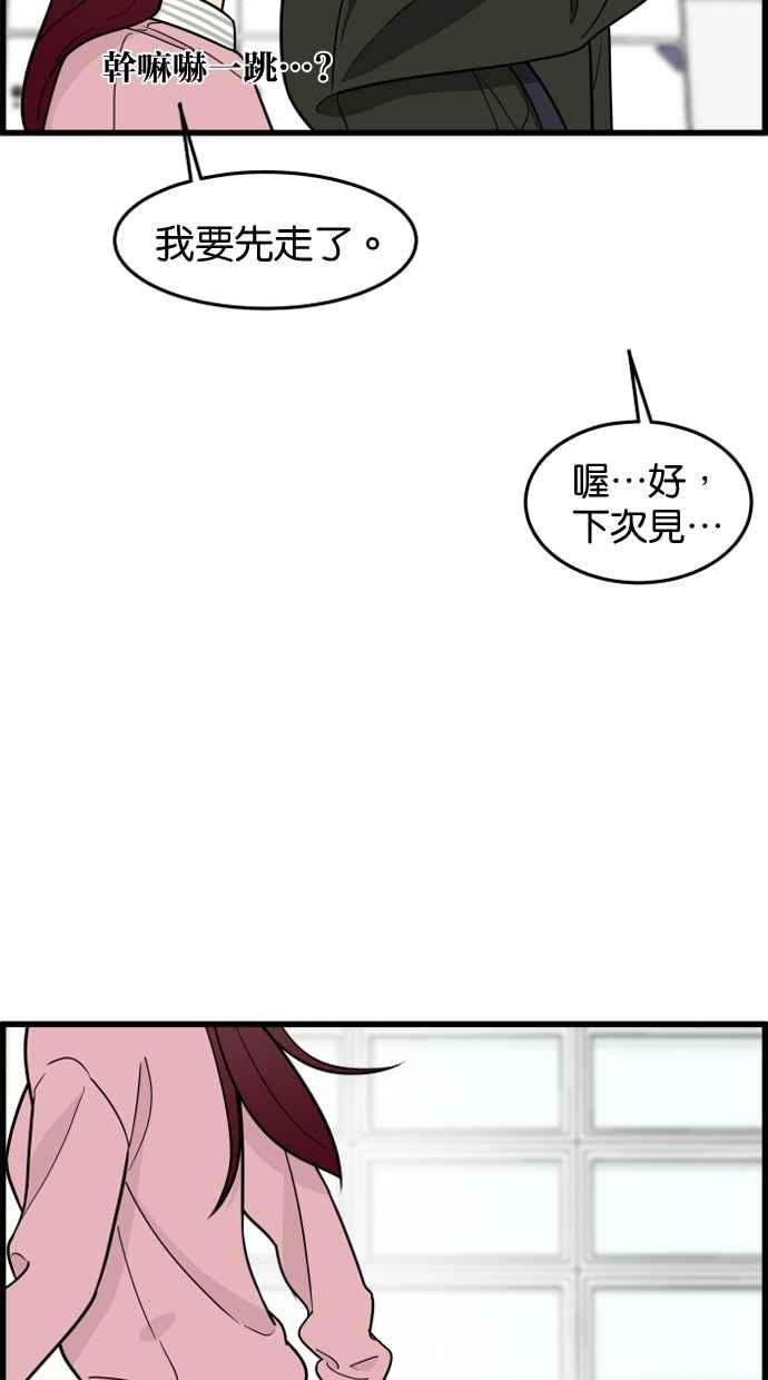 《只属于我的主人》[第56话] 这不是…珠仁！ 第68页