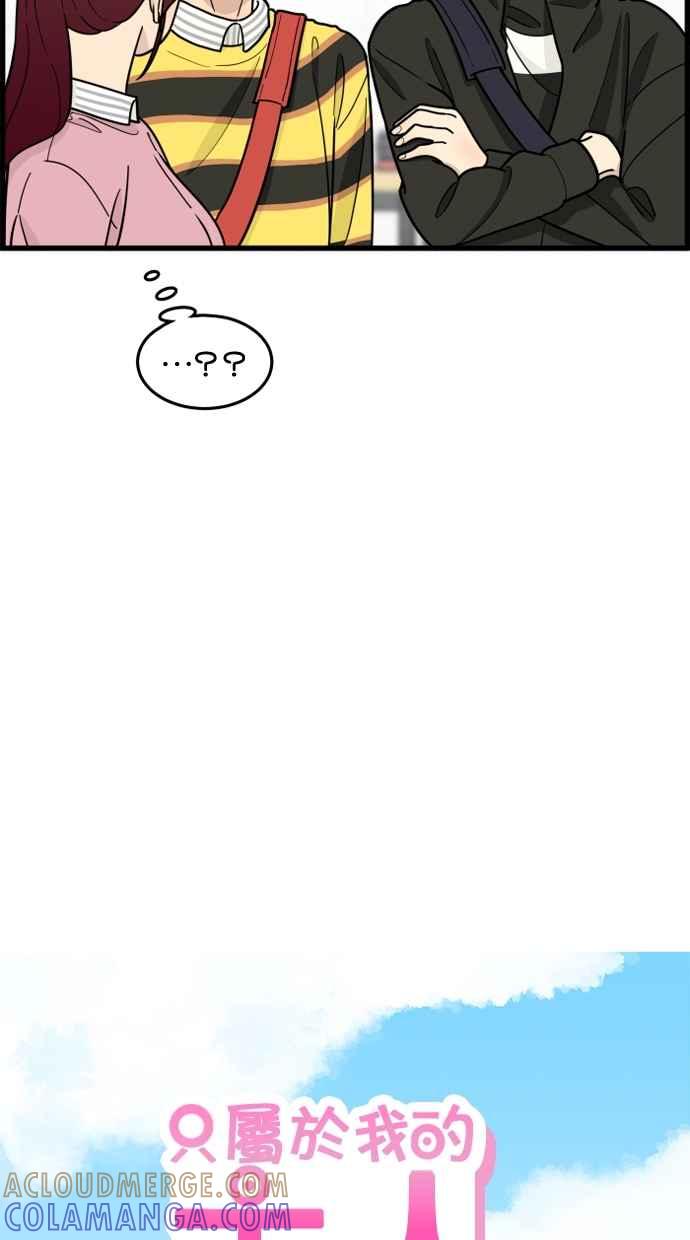 《只属于我的主人》[第56话] 这不是…珠仁！ 第13页