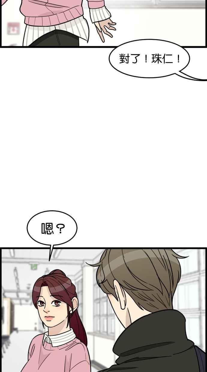 《只属于我的主人》[第56话] 这不是…珠仁！ 第69页