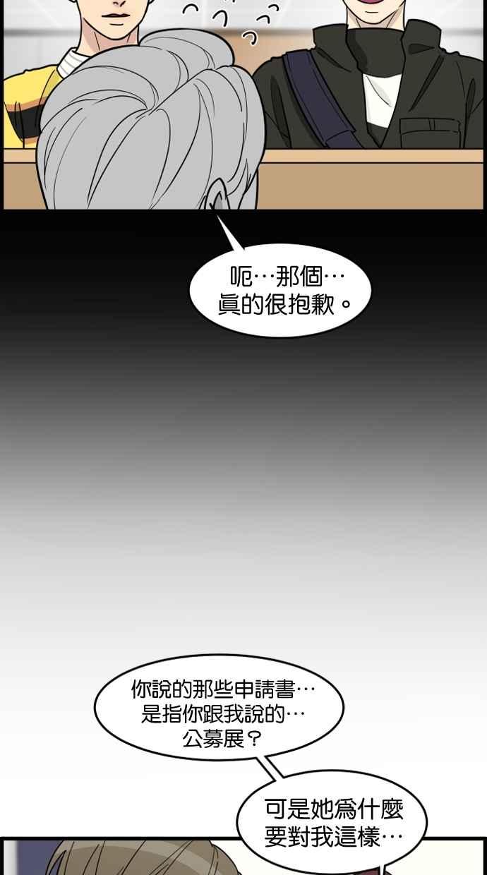 《只属于我的主人》[第56话] 这不是…珠仁！ 第51页