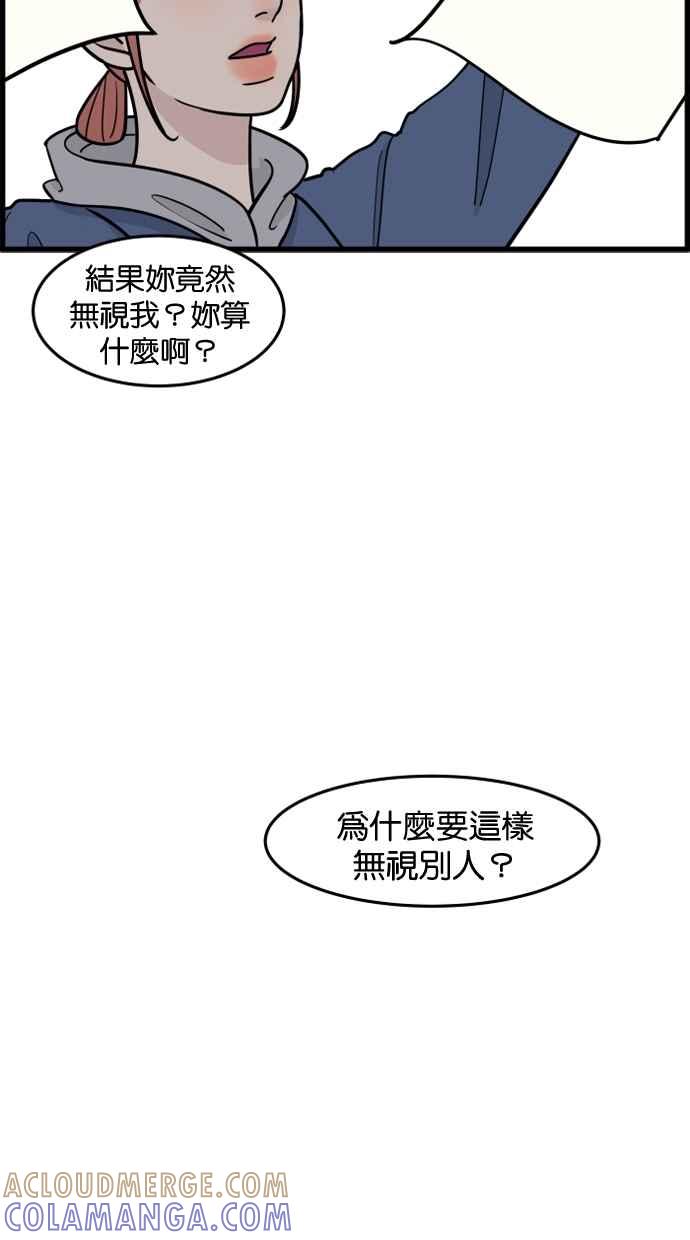 《只属于我的主人》[第56话] 这不是…珠仁！ 第19页