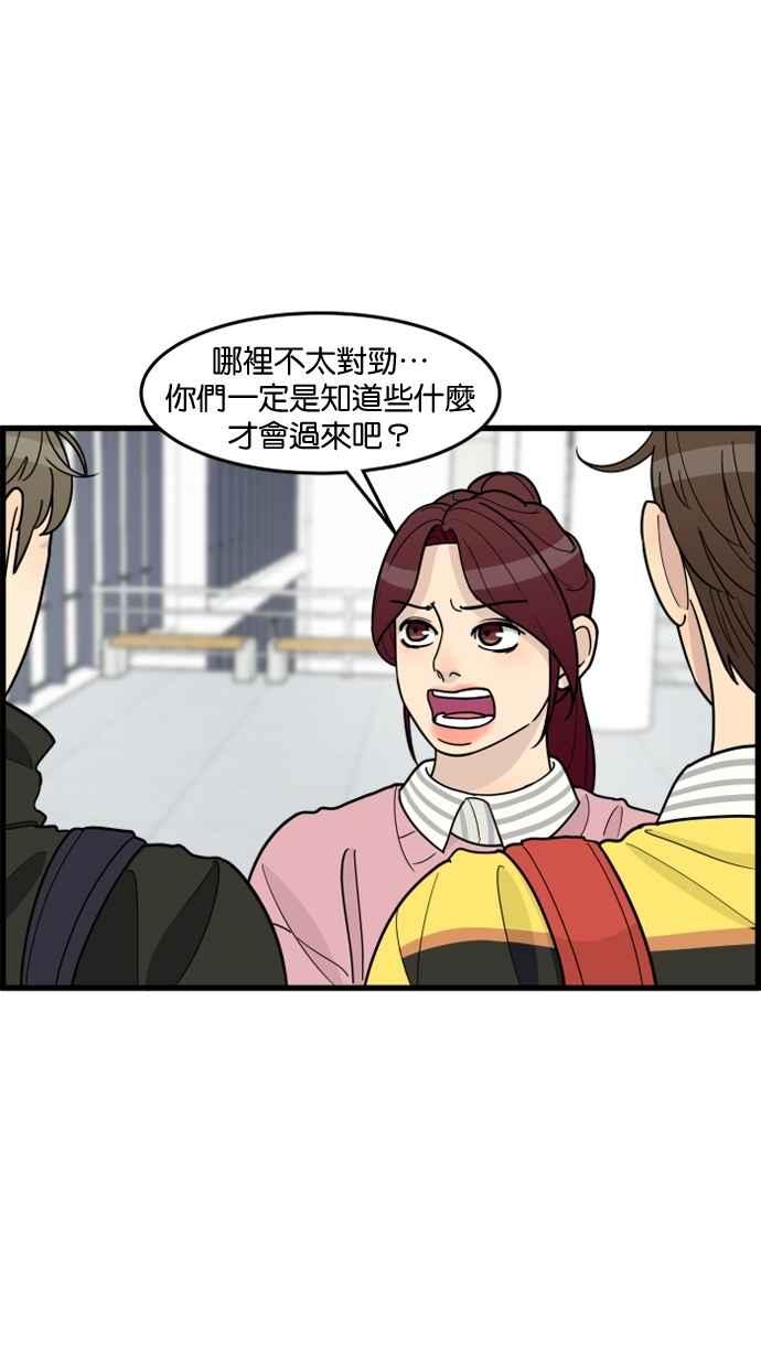 《只属于我的主人》[第56话] 这不是…珠仁！ 第29页