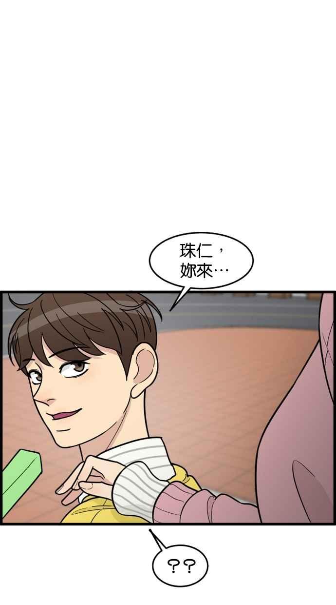 《只属于我的主人》[第56话] 这不是…珠仁！ 第78页