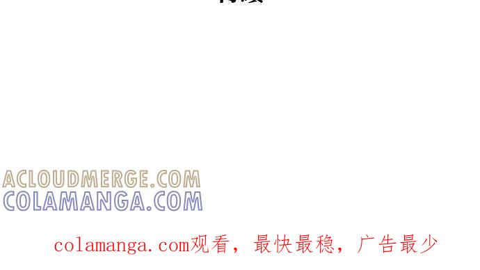 《只属于我的主人》[第56话] 这不是…珠仁！ 第85页