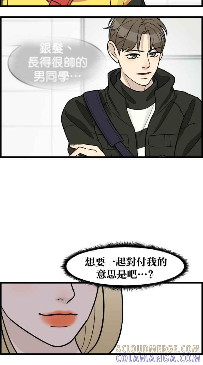《只属于我的主人》[第56话] 这不是…珠仁！ 第7页