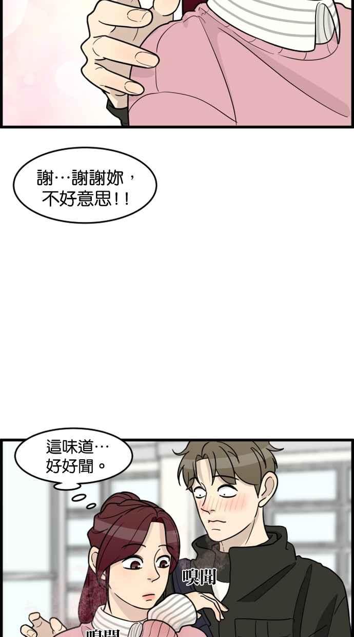 《只属于我的主人》[第56话] 这不是…珠仁！ 第57页