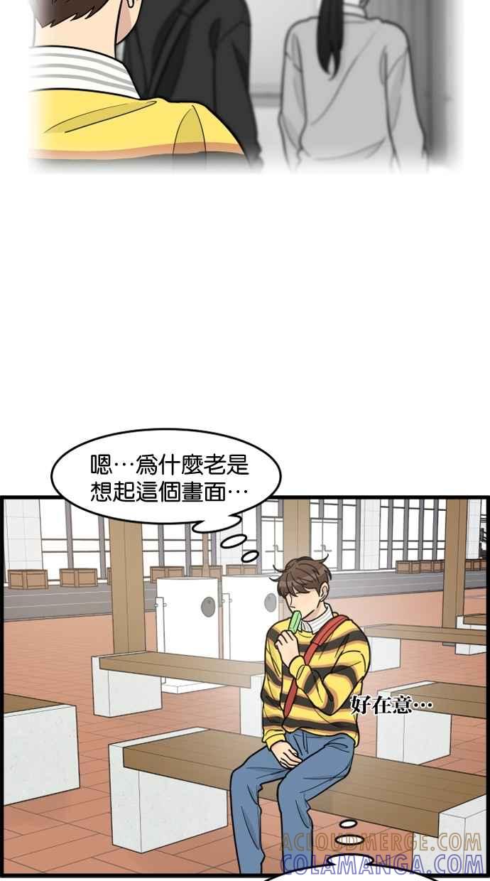 《只属于我的主人》[第56话] 这不是…珠仁！ 第76页