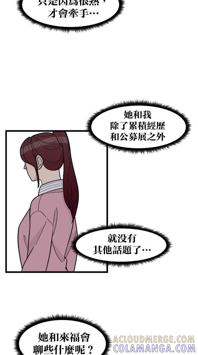 《只属于我的主人》[第56话] 这不是…珠仁！ 第64页