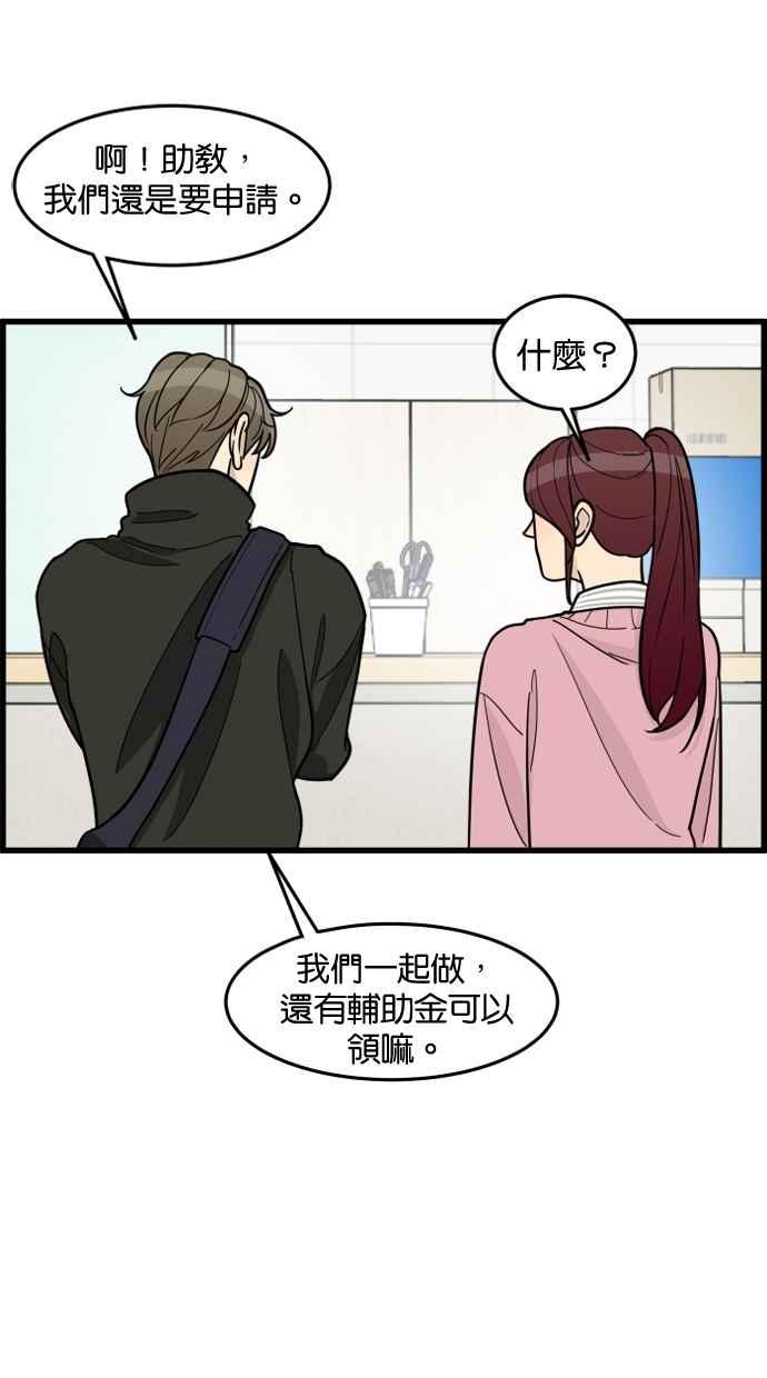 《只属于我的主人》[第56话] 这不是…珠仁！ 第11页