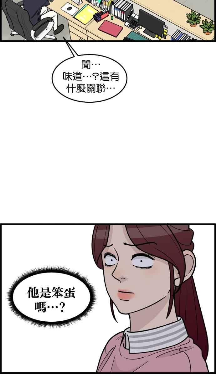 《只属于我的主人》[第56话] 这不是…珠仁！ 第3页