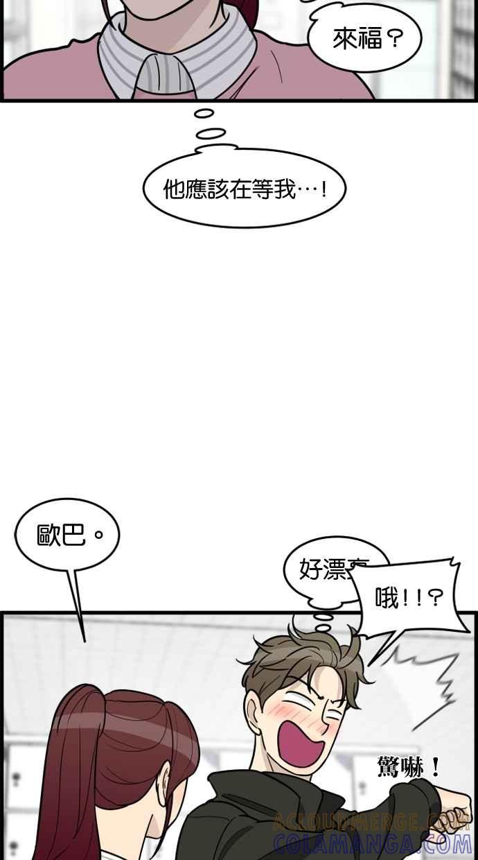 《只属于我的主人》[第56话] 这不是…珠仁！ 第67页