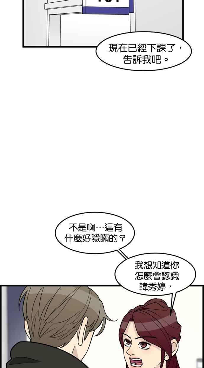 《只属于我的主人》[第56话] 这不是…珠仁！ 第47页