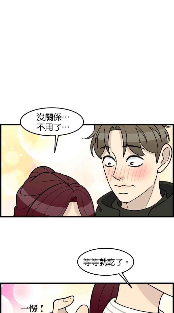 《只属于我的主人》[第56话] 这不是…珠仁！ 第56页