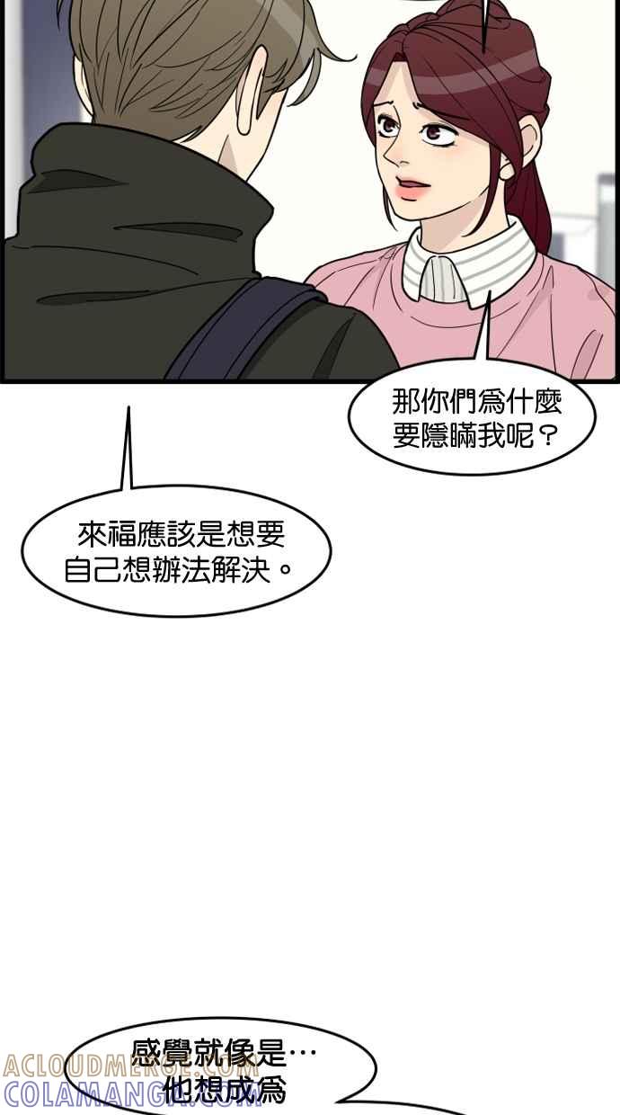 《只属于我的主人》[第56话] 这不是…珠仁！ 第52页