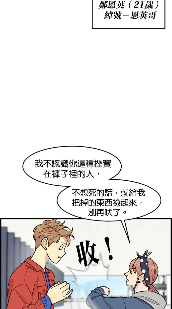 《只属于我的主人》[第56话] 这不是…珠仁！ 第23页