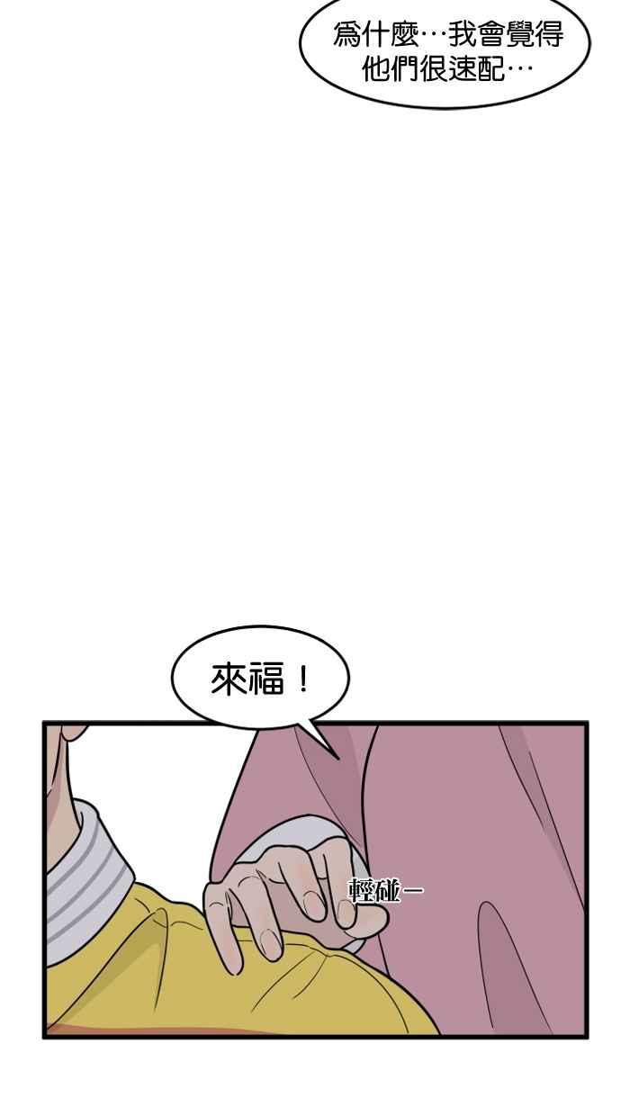 《只属于我的主人》[第56话] 这不是…珠仁！ 第77页