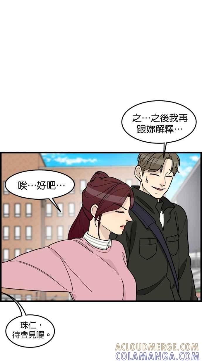 《只属于我的主人》[第56话] 这不是…珠仁！ 第31页