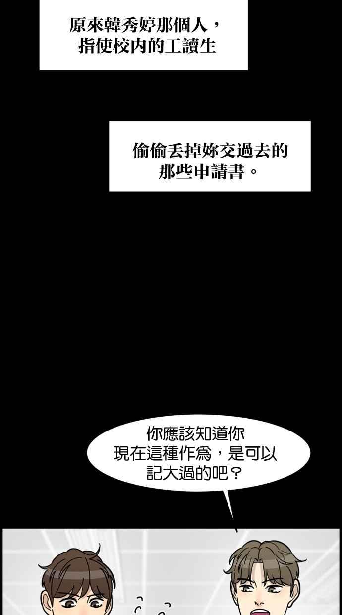 《只属于我的主人》[第56话] 这不是…珠仁！ 第50页