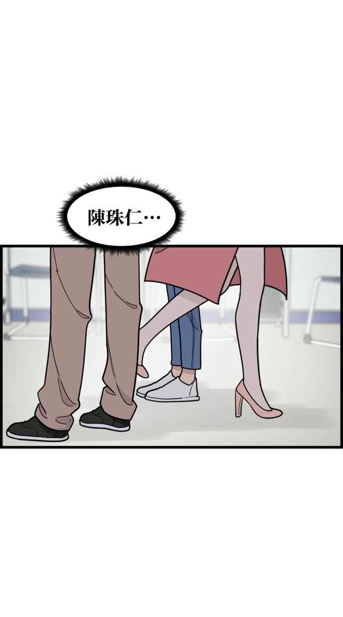 《只属于我的主人》[第56话] 这不是…珠仁！ 第8页