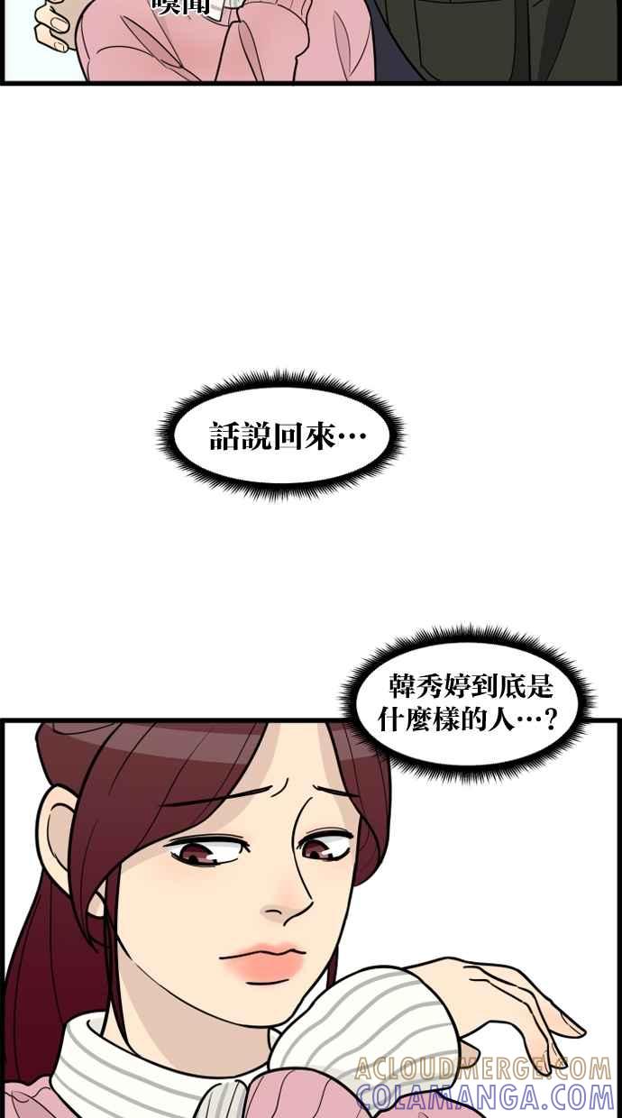 《只属于我的主人》[第56话] 这不是…珠仁！ 第58页