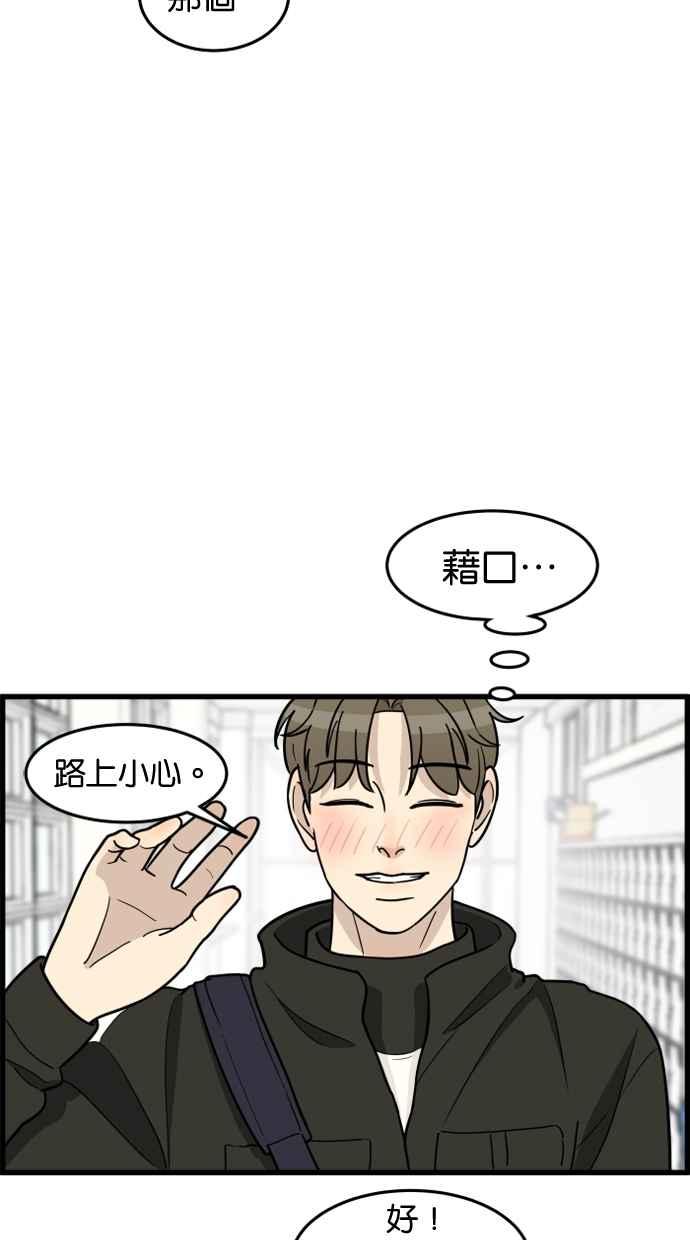 《只属于我的主人》[第56话] 这不是…珠仁！ 第71页