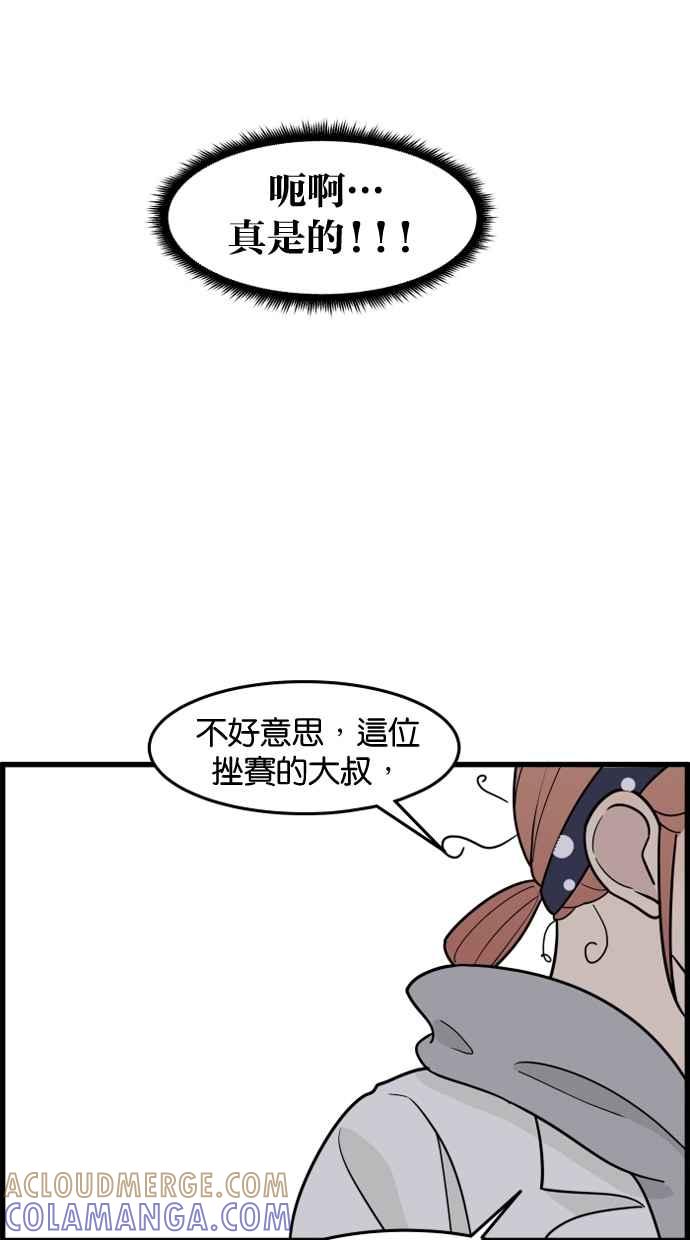 《只属于我的主人》[第56话] 这不是…珠仁！ 第43页