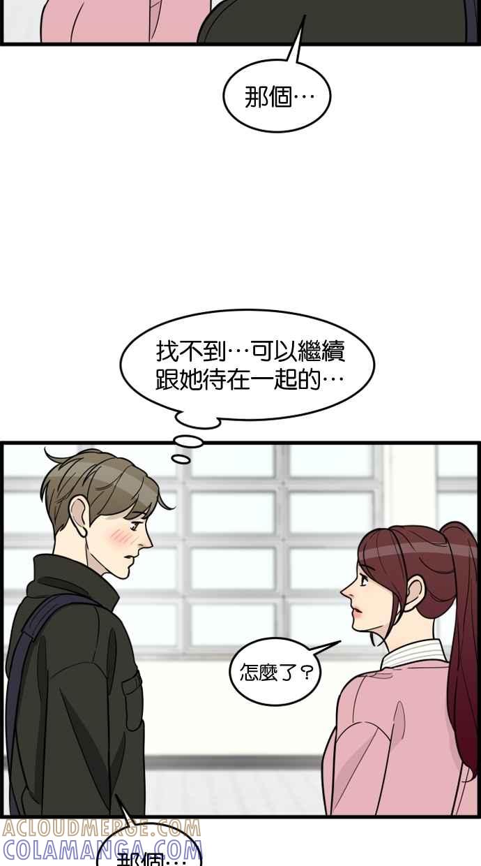 《只属于我的主人》[第56话] 这不是…珠仁！ 第70页