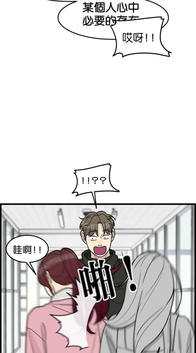 《只属于我的主人》[第56话] 这不是…珠仁！ 第53页