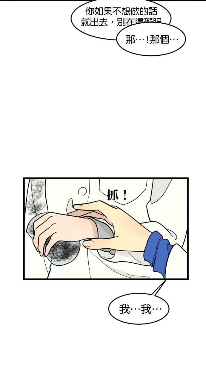 《只属于我的主人》[第56话] 这不是…珠仁！ 第44页