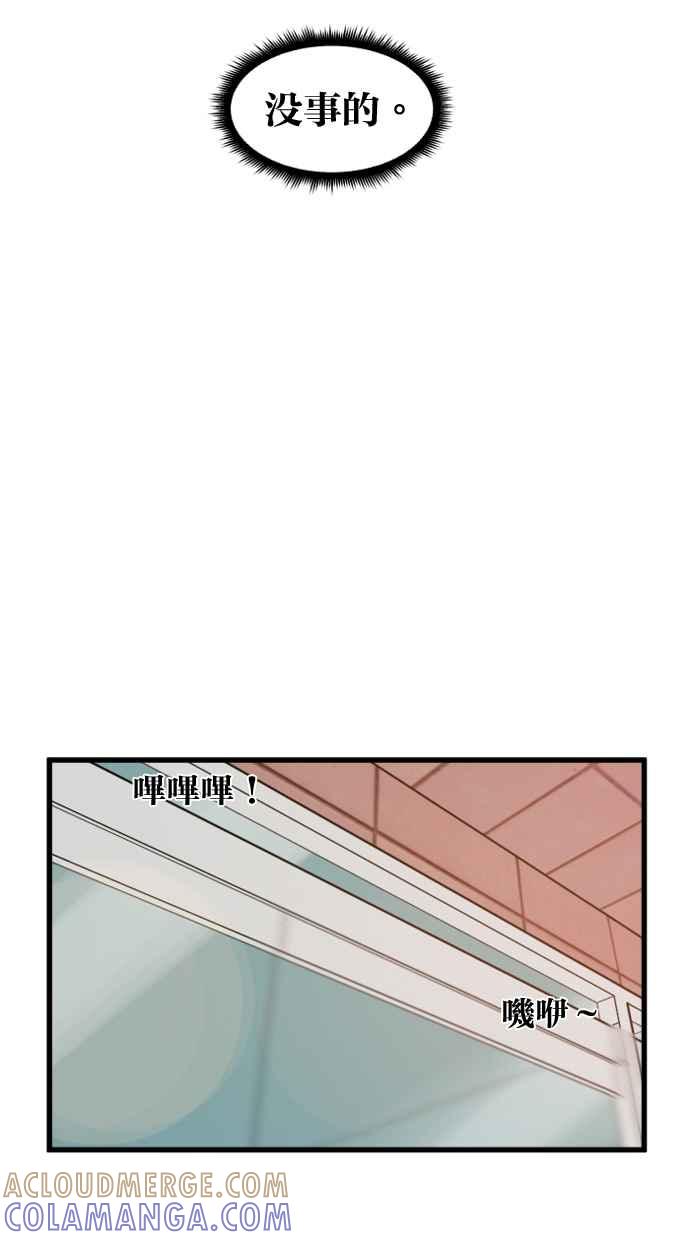 《只属于我的主人》[第57话] 你很可爱 第67页