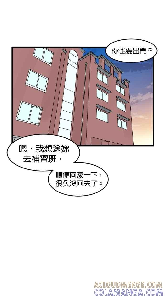 《只属于我的主人》[第57话] 你很可爱 第61页