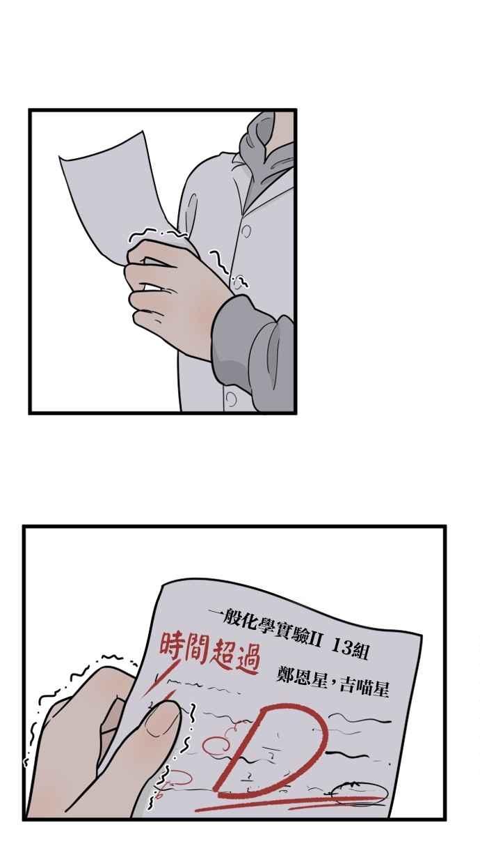 《只属于我的主人》[第57话] 你很可爱 第59页