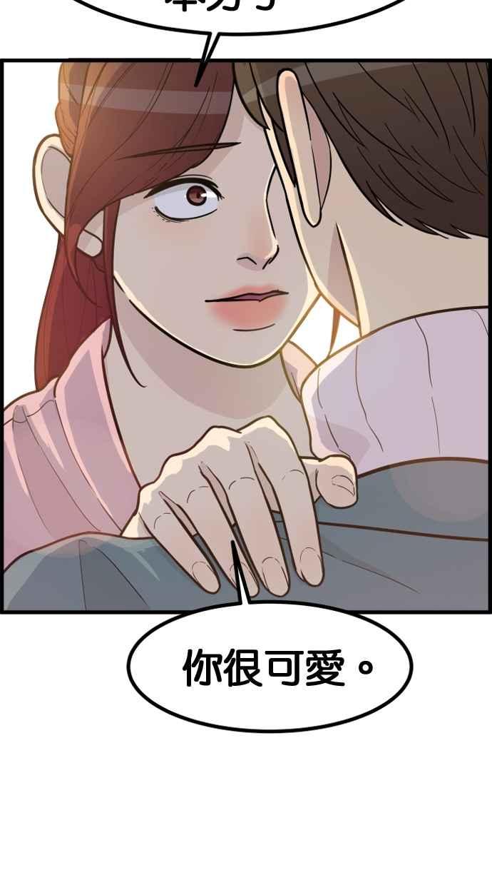 《只属于我的主人》[第57话] 你很可爱 第77页