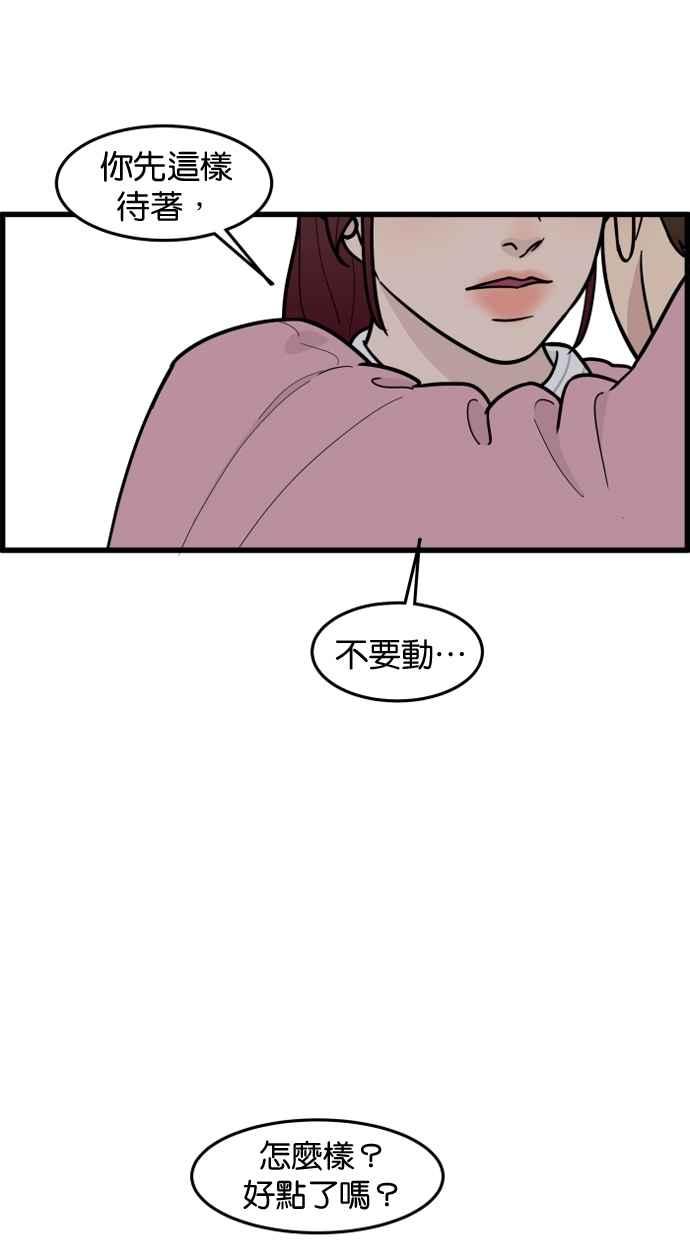 《只属于我的主人》[第57话] 你很可爱 第32页