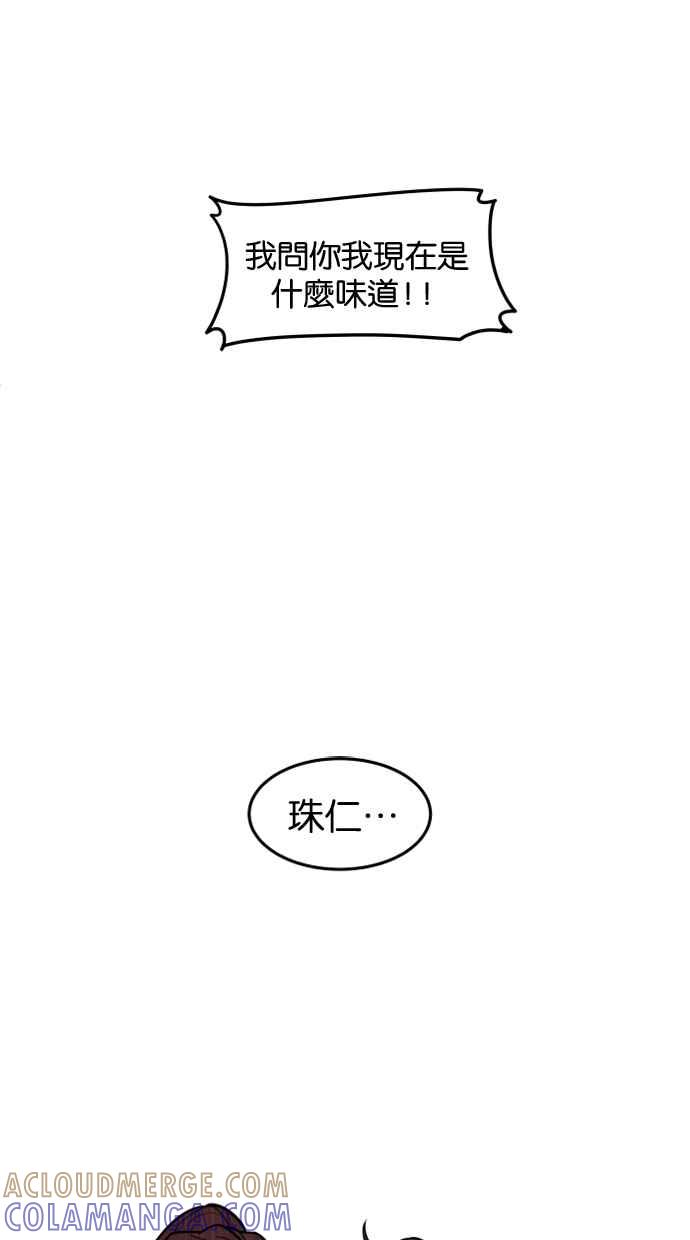 《只属于我的主人》[第57话] 你很可爱 第28页